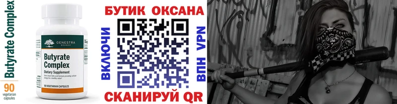 БУТИРАТ буратино  Купить  Кириши 